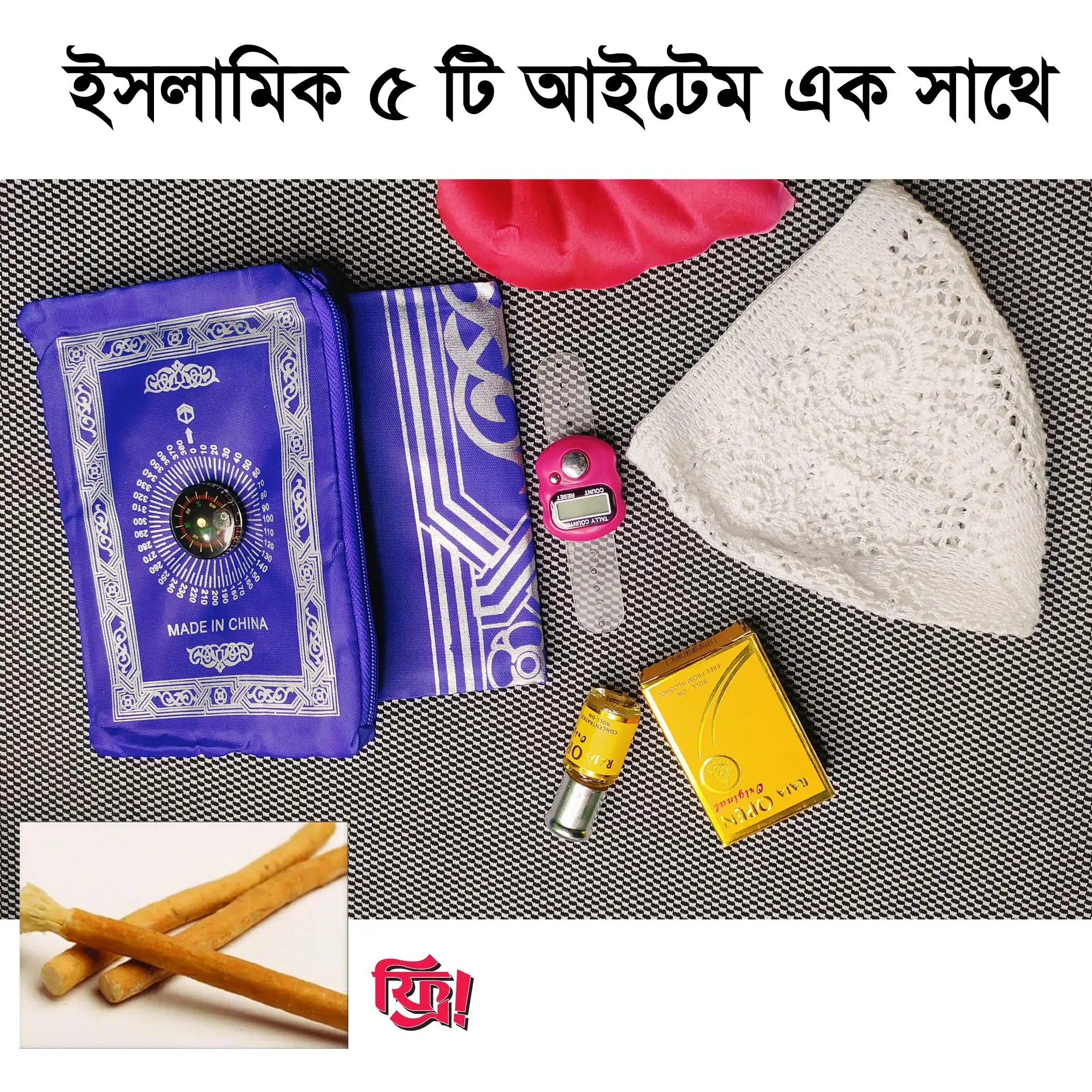 4 in 1 Islamic Combo Pack